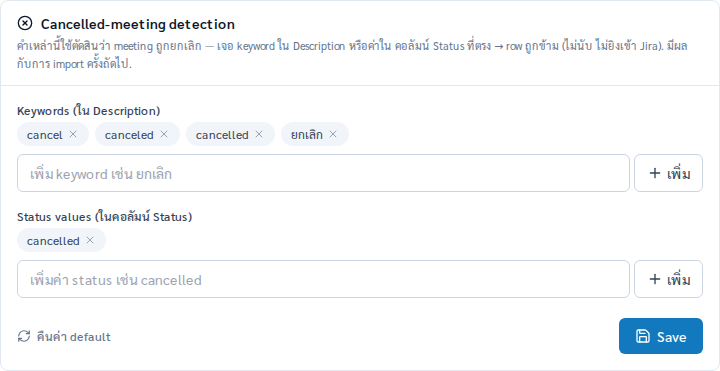 ฟอร์มตั้งค่า Cancelled-meeting detection ใน Settings: keyword (cancel / canceled / cancelled / ยกเลิก) และค่า Status (cancelled)