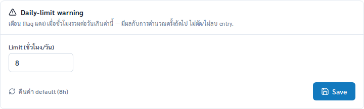 ฟอร์มตั้งค่า daily limit (เตือนเมื่อชั่วโมงรวมต่อวันเกินกำหนด) ในหน้า Settings